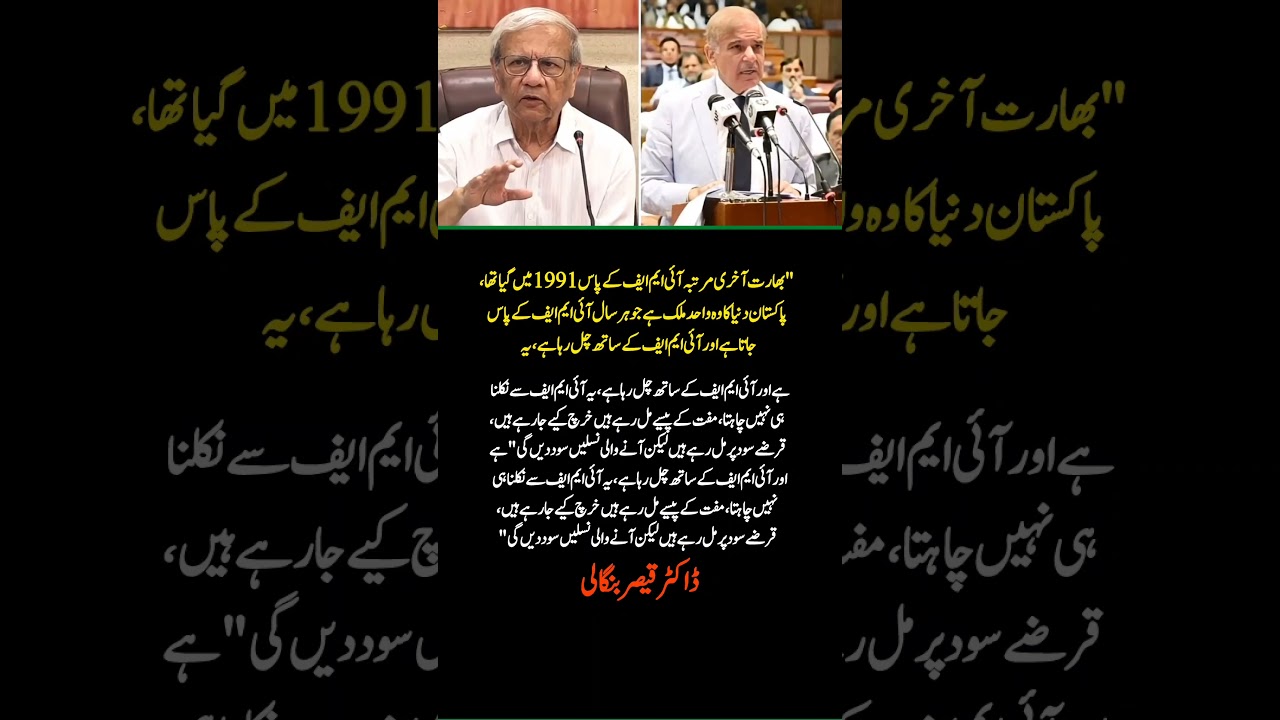 Pakistan & IMF: A Never-Ending Cycle? | Dr. Kaiser Bengali Speaks