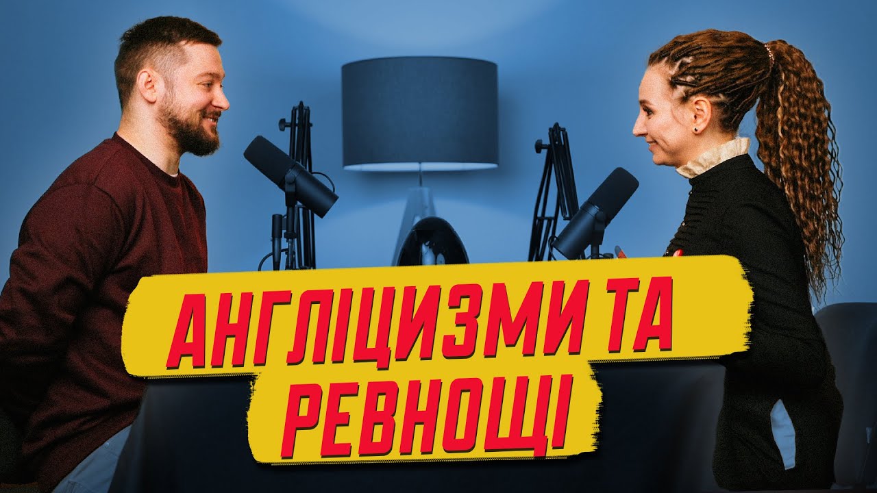 Як ми любимо, пошук дружби та початок стосунків | подкаст АСИМЕТРІЯ
