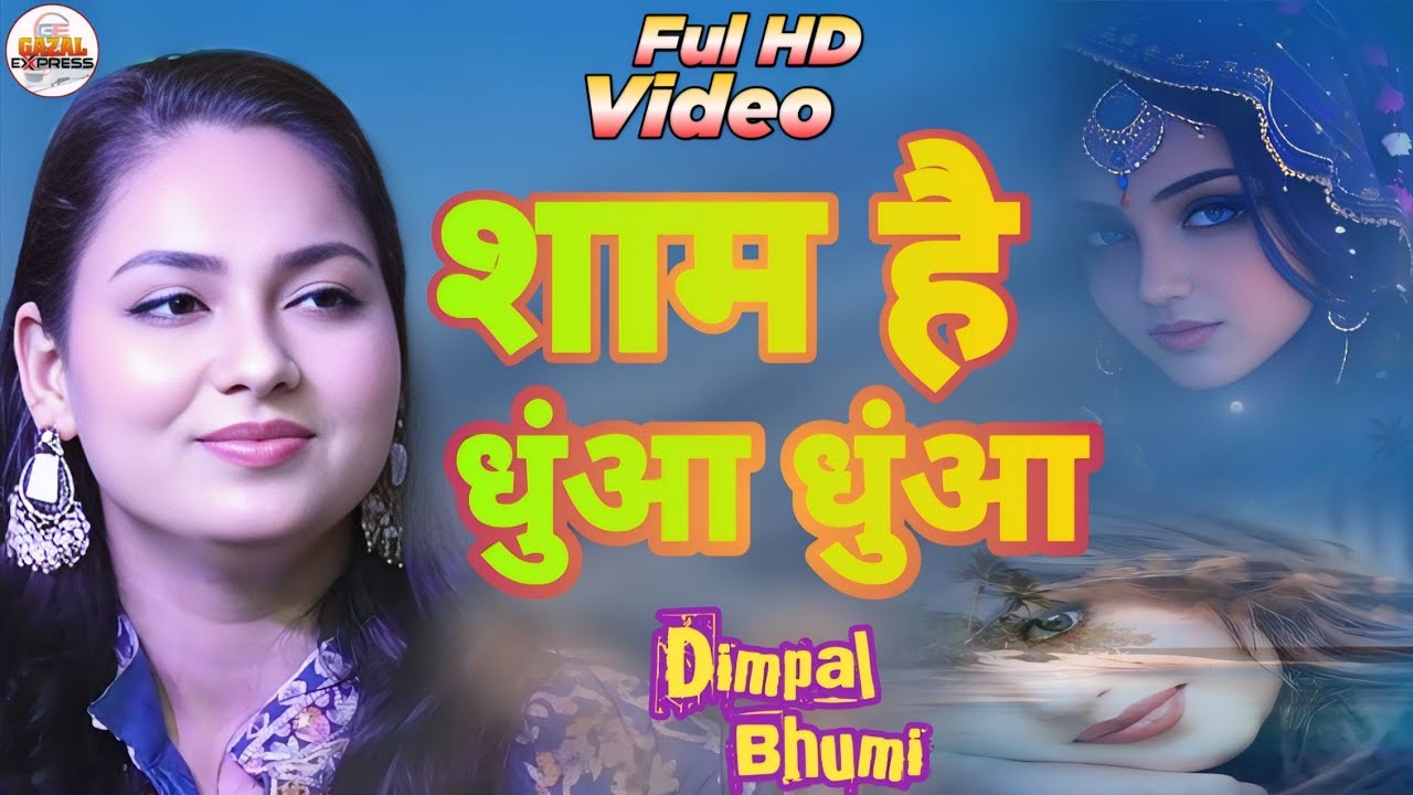 शाम है धुआं धुआं | Diljale | Live Singing By - Dimpal Bhumi | Sham Hai Dhuan | Superhit Dance Song 