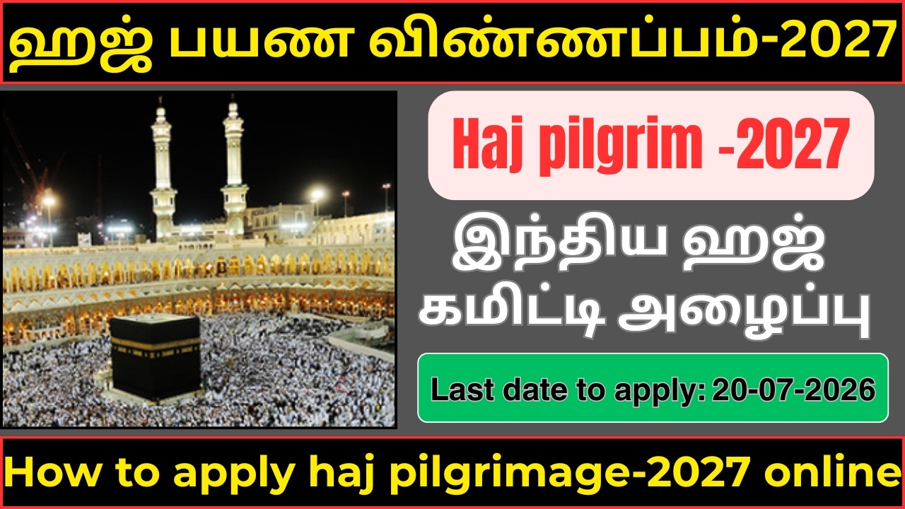 Hajj Pilgrimage Travel 2027 | Hajj Pilgrimage 2027 | Indian Hajj Committee | How To Apply?