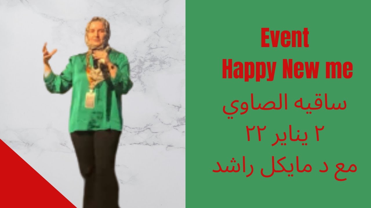 انا جديد سعيد مع د/ مايكل راشد في يناير ٢٢