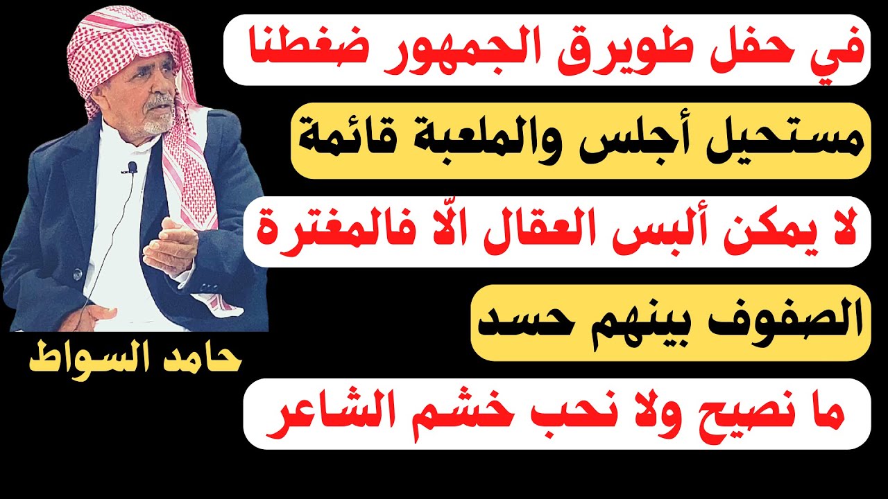 مع الشعراء (٣٣) لقاء حامد السواط - السر ١٥-٧-١٤٤٤هـ