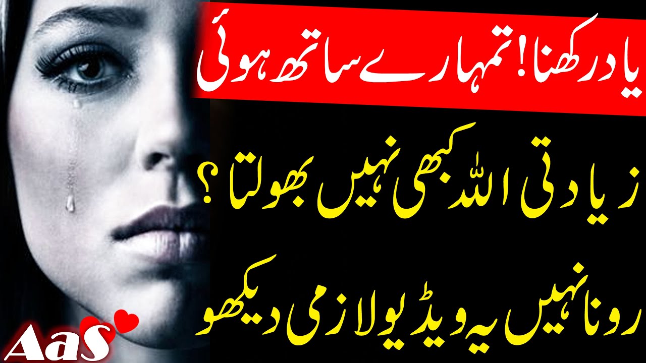 Allah Kabhi Nahi Bhoolta?? || Sad Urdu Quotes || Syed Ahsan AaS