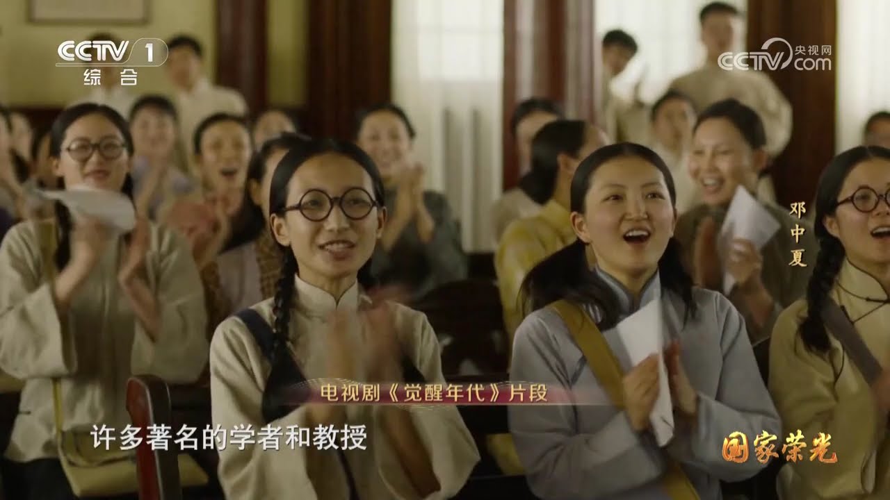 《国家荣光》 20240818 邓中夏 |  CCTV