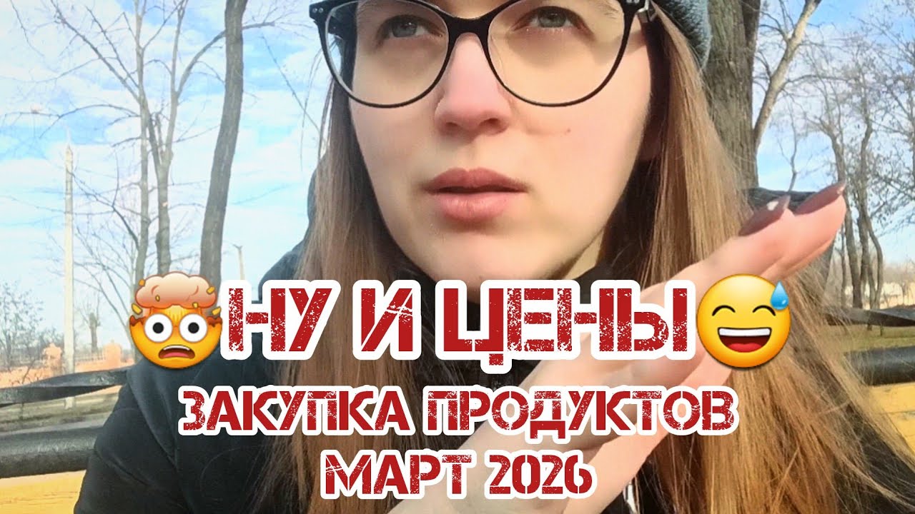 💥ШОК ОТ ЦЕН 😱 Что можно купить на 2000 грн в Украине ? | Март 2026