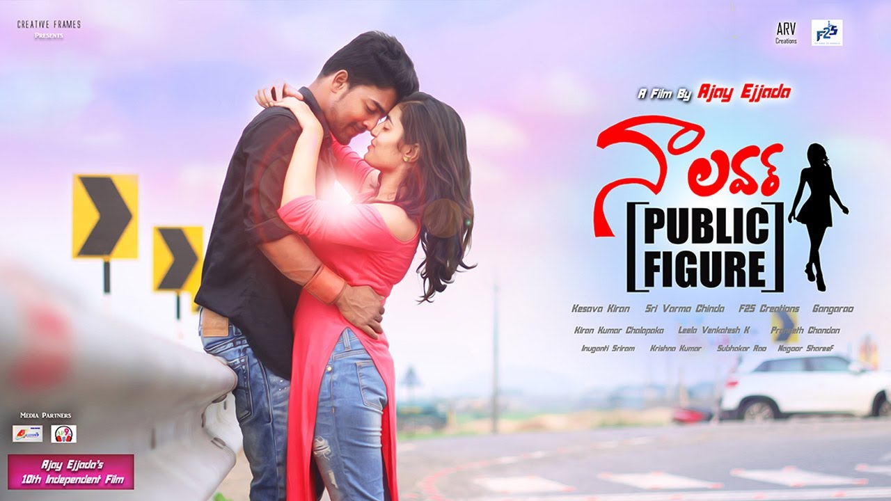 Na Lover Public Figure || Latest Telugu Short Film || Sci Fi Love Comedy by Ajay Ejjada