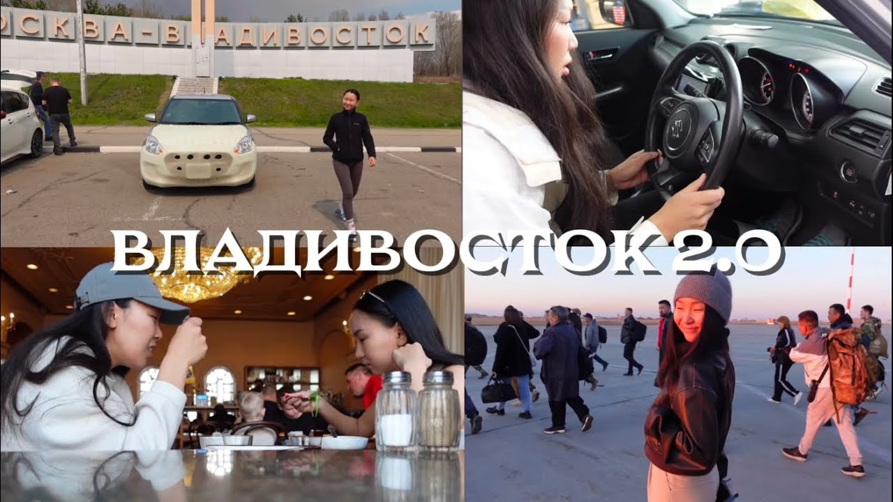 ПЕРЕГОН АВТО 2.0 | ВЛАДИВОСТОК - ЧУРАПЧА | SUZUKI SWIFT |