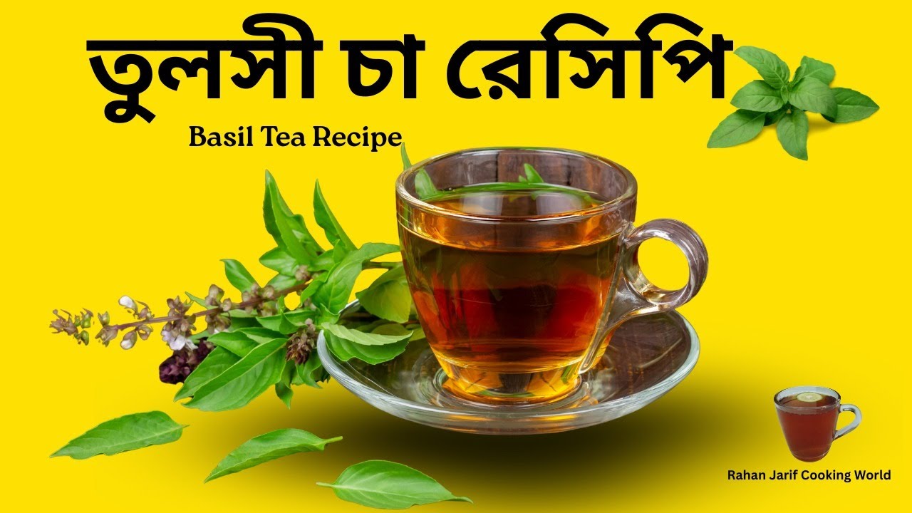 তুলসী চা রেসিপি || Basil Tea Recipe || Rahan Jarif Cooking world