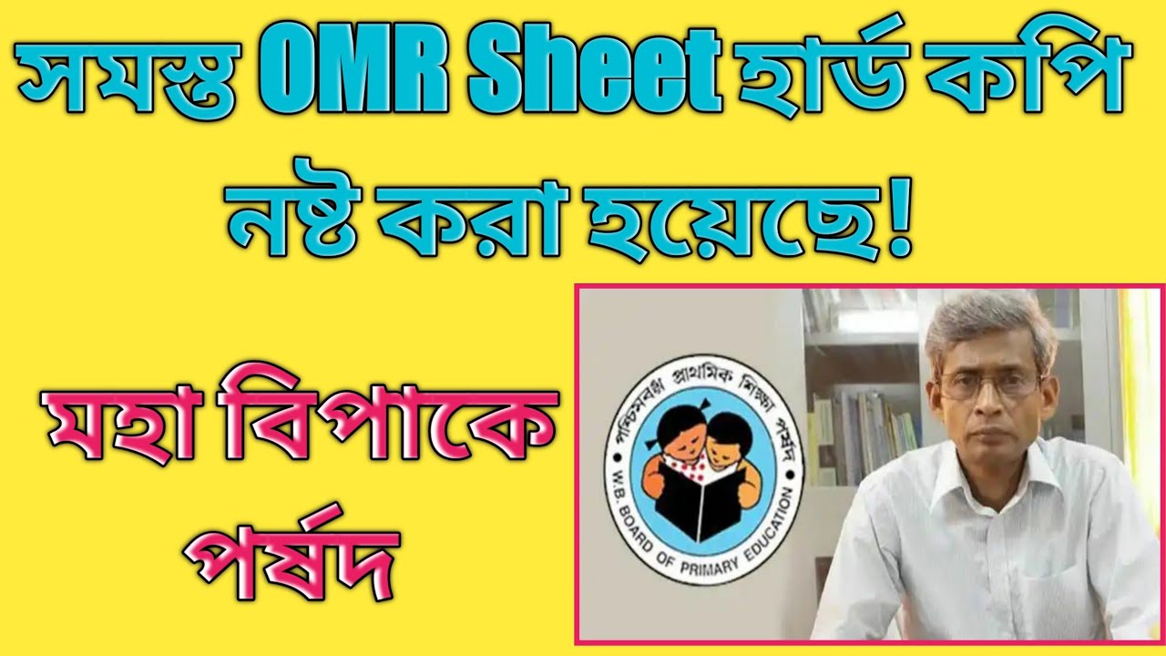 Primary TET OMR sheet Scam News|Primary recruitment news