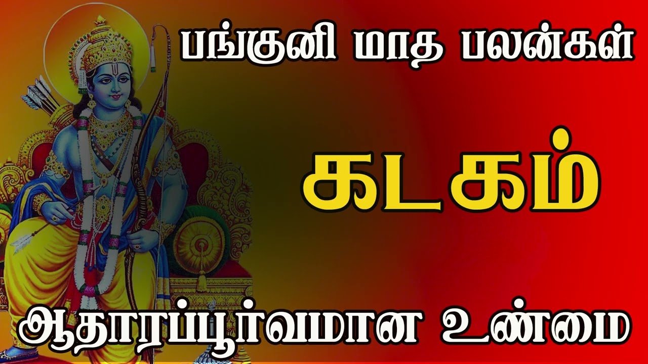 கடகம் ராசி பங்குனி மாத பலன் Cancer Horoscope  Kadagam Rasi Panguni Madha Palangal  100%