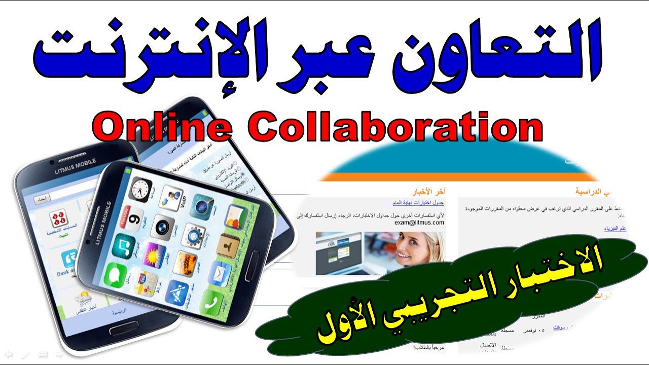 التعاون عبر الإنترنت الإختبار التجريبي 36 سؤال  (Online Collaboration) ( النموذج الأول )