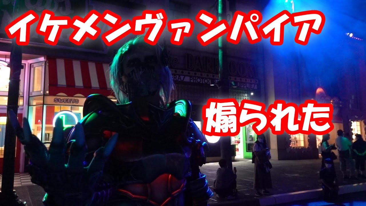 USJ ホラーナイト イケメンヴァンパイアに煽られた ユニバのハロウィンのラタタダンス / Universal Studios Japan Halloween Horror Night