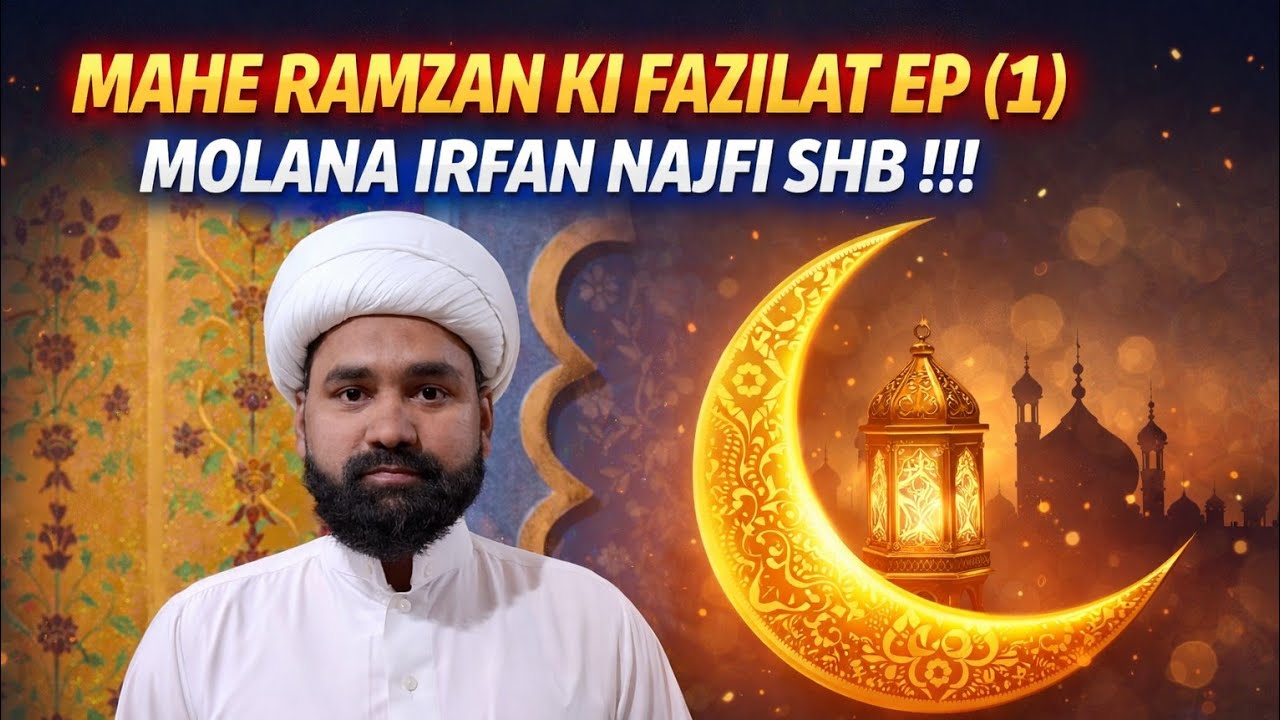 MAHE RAMZAN KI FAZILAT EP (1) MOLANA IRFAN NAJFI SHB !!! #ramzan #quran #ramadan2026 #roza #allah 