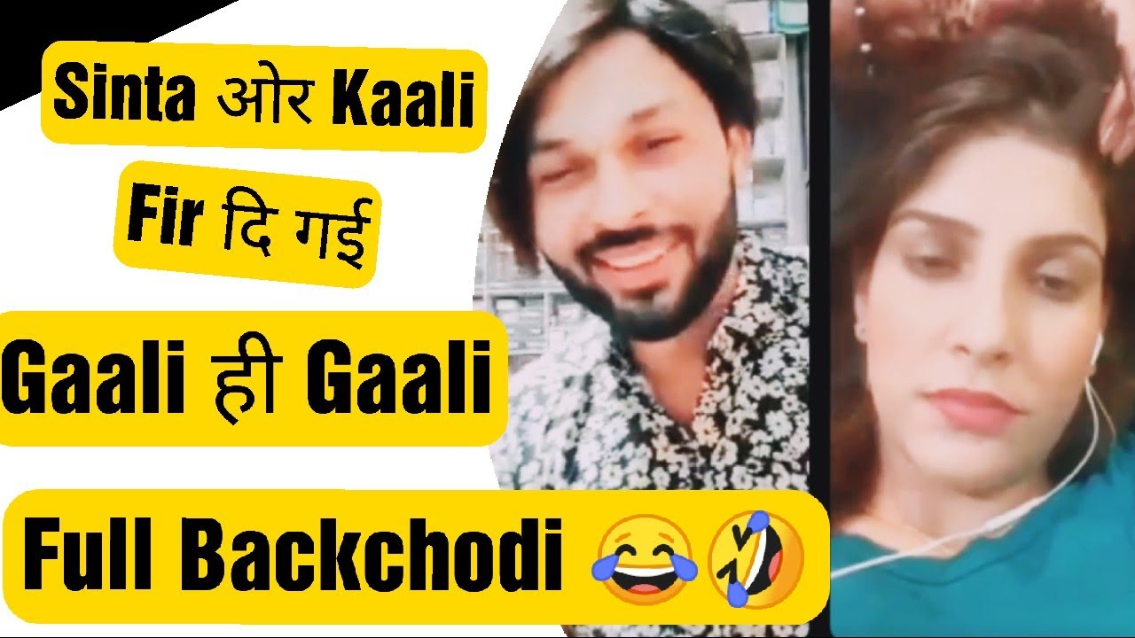Sinta or Kaali ki नोकझोक Best live comedy insta live || Do uut Katde live 👉😎✋