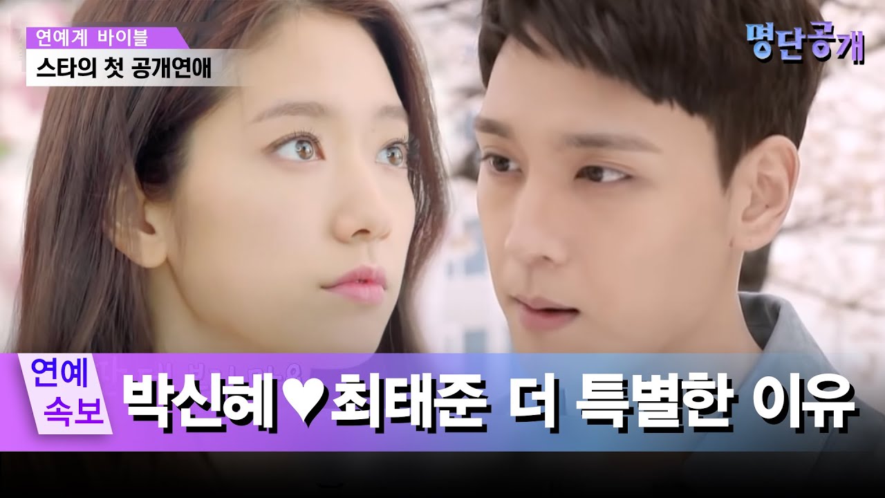 박신혜♥최태준, 학창시절부터 알던 사이?! #명단공개 211화