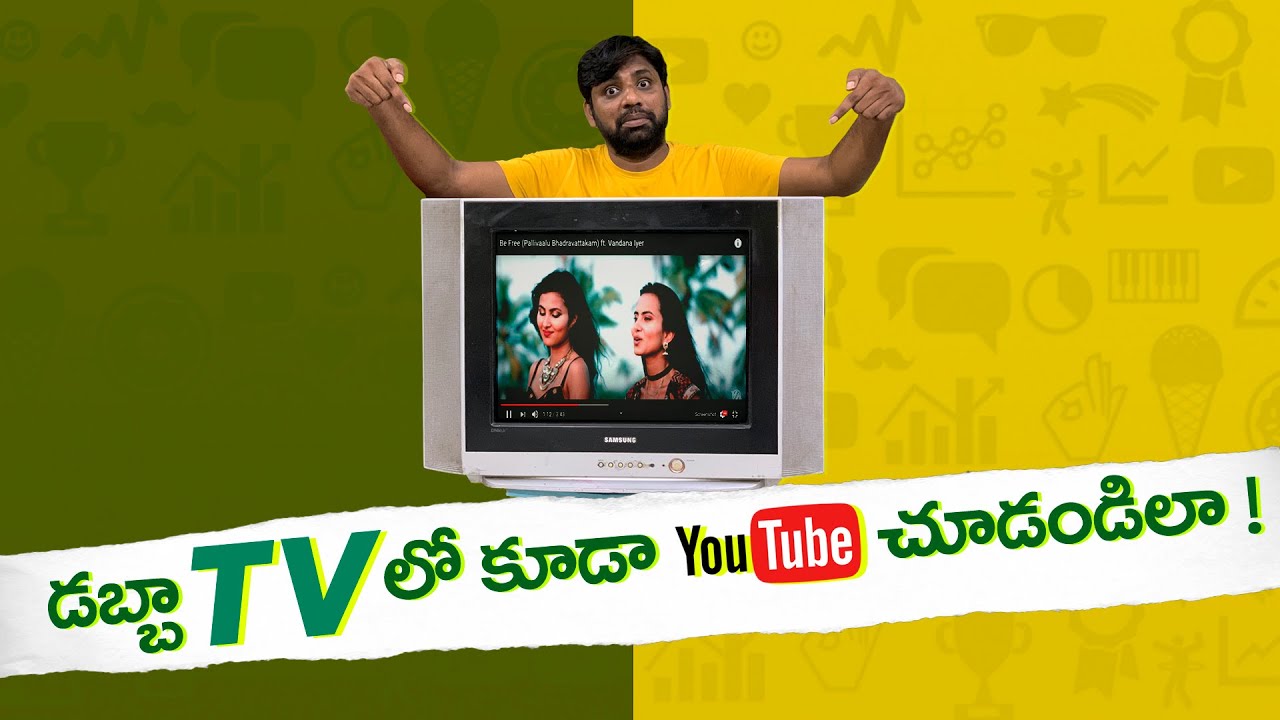 Convert Normal Tv In To Smart Tv,డబ్బా టీ.వీ ని స్మార్ట్ టీ.వీ మార్చేయండి ఇలా