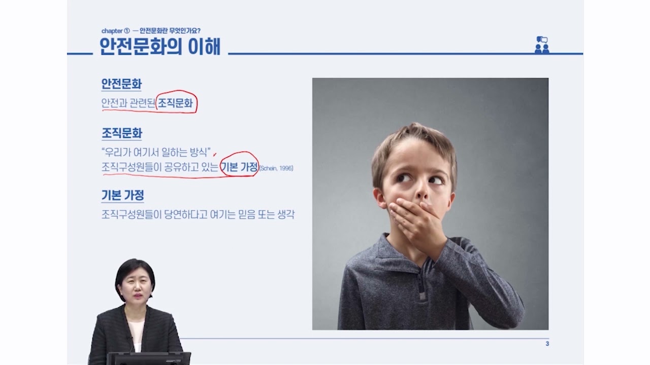 안전문화 길라잡이 1강