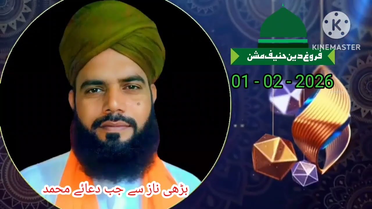 بڑھی ناز سے جب دعائے محمد صلی اللہ علیہ وآله وسلم،درس بخاری شریف، مولانا محمد اظہار چشتی عزیزی صاحب 