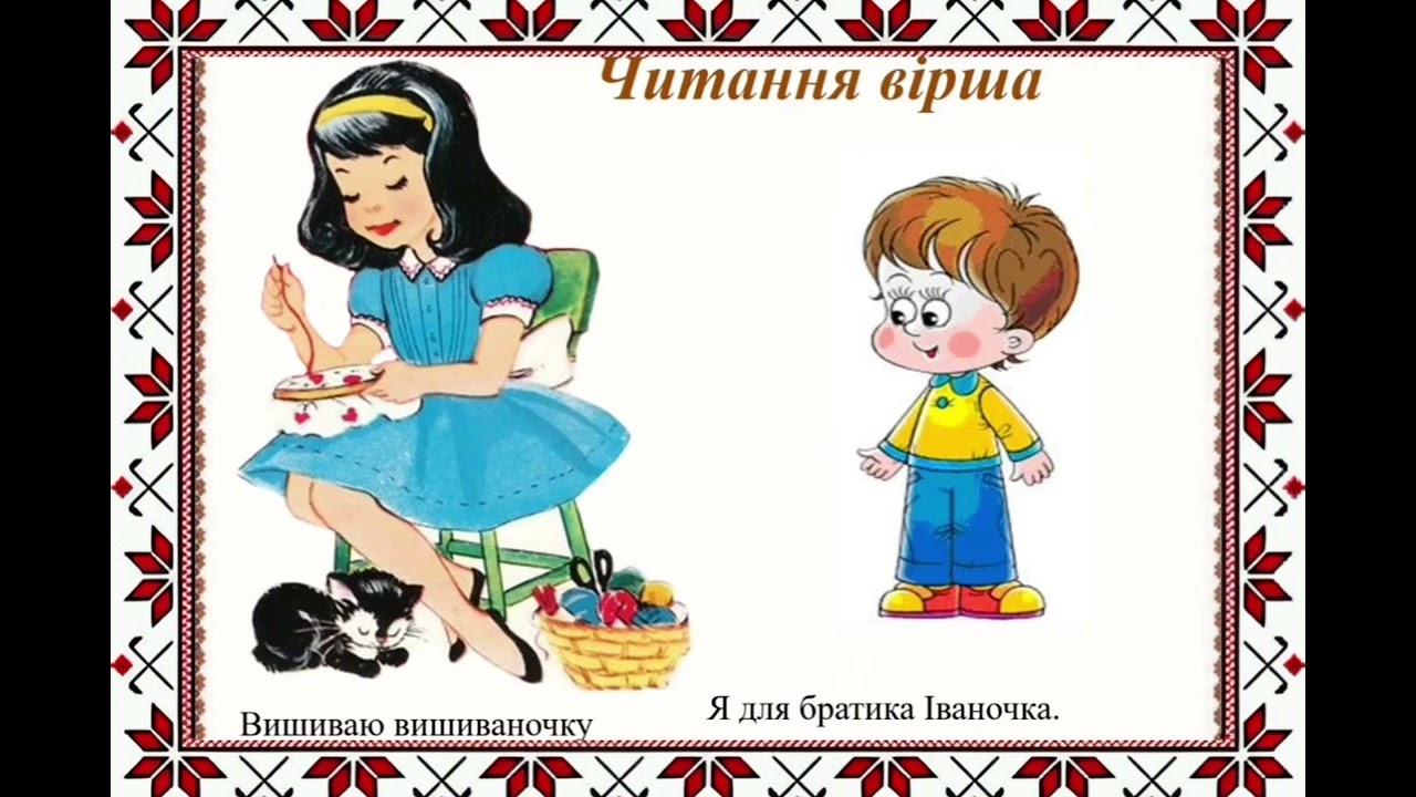 Вивчення вірша В. Гринько 