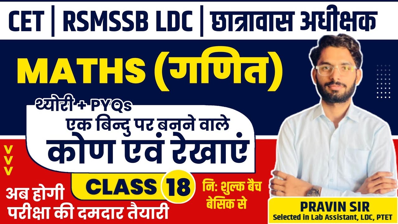 RSMSSB LDC Maths Classes 2024 |ज्यामिति(Geometry)|#18 | By Pravin Sir
