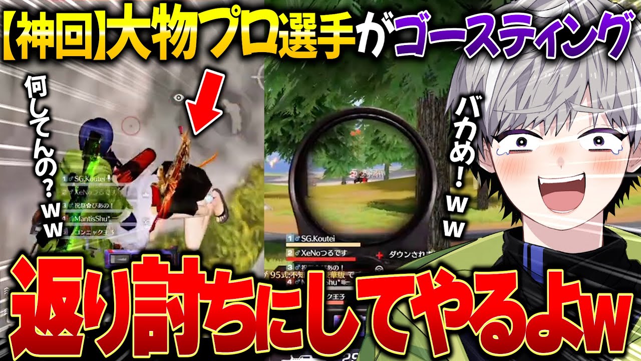 【神回】ゴースティングして来たプロゲーマー共返り討ちにしてきたwww【荒野行動】
