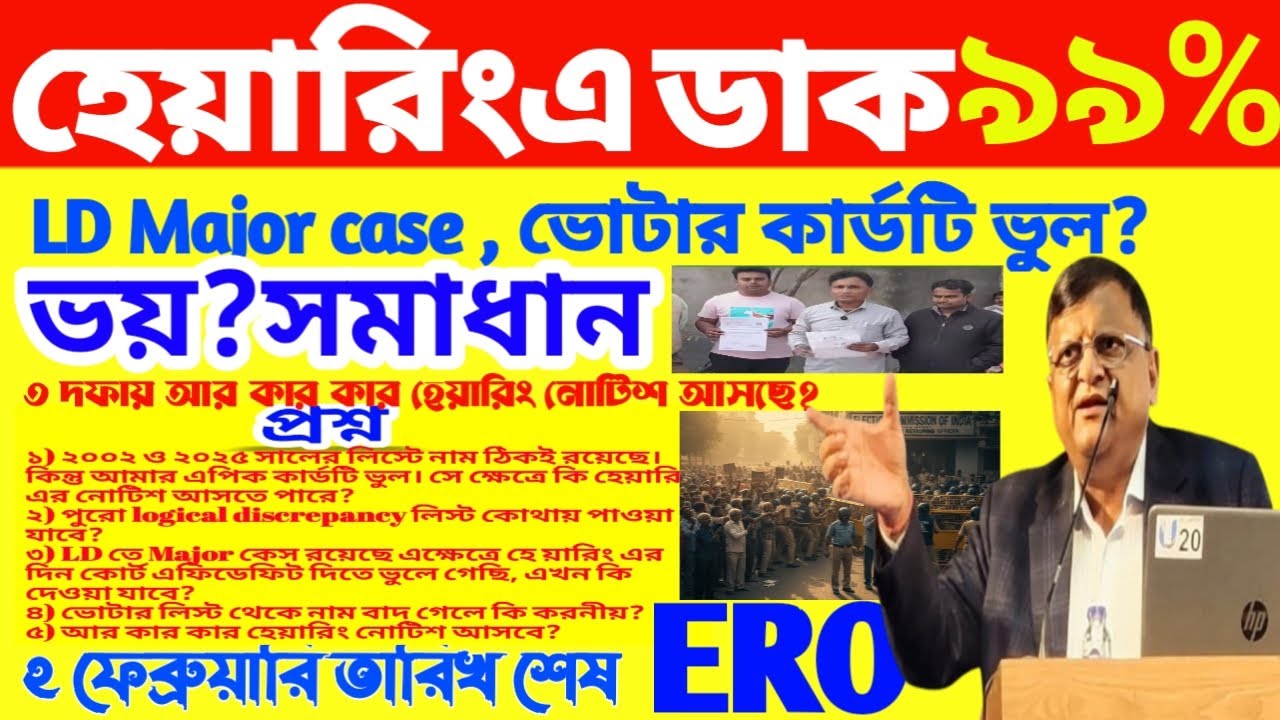 LD Major case | Court Affidavit | ৩ দফা notice | Justify your name | If the voter card is incorrect?