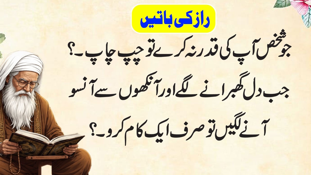 Deep Heart Touching Urdu Quotes About Life & Reality | Best Aqwal e Zareen