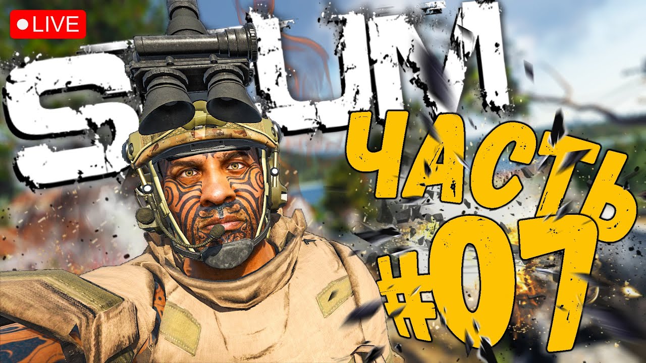 SCUM ➤ ВЫЖИВАНИЕ ПОСЛЕ ОБНОВЫ 0.8 ➤ ЧАСТЬ 07 ➤ СКАМ СТРИМ 🔴 #scum