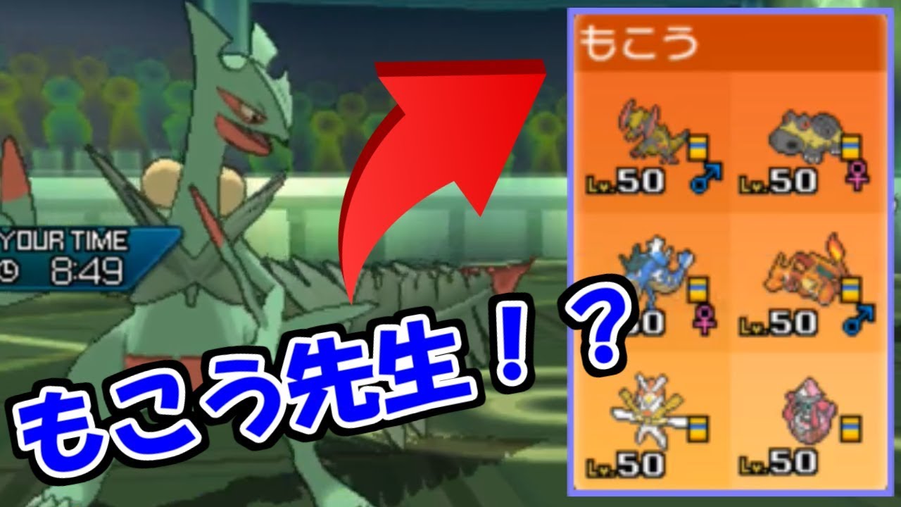 【ポケモン】「もこう先生」と対戦したら
