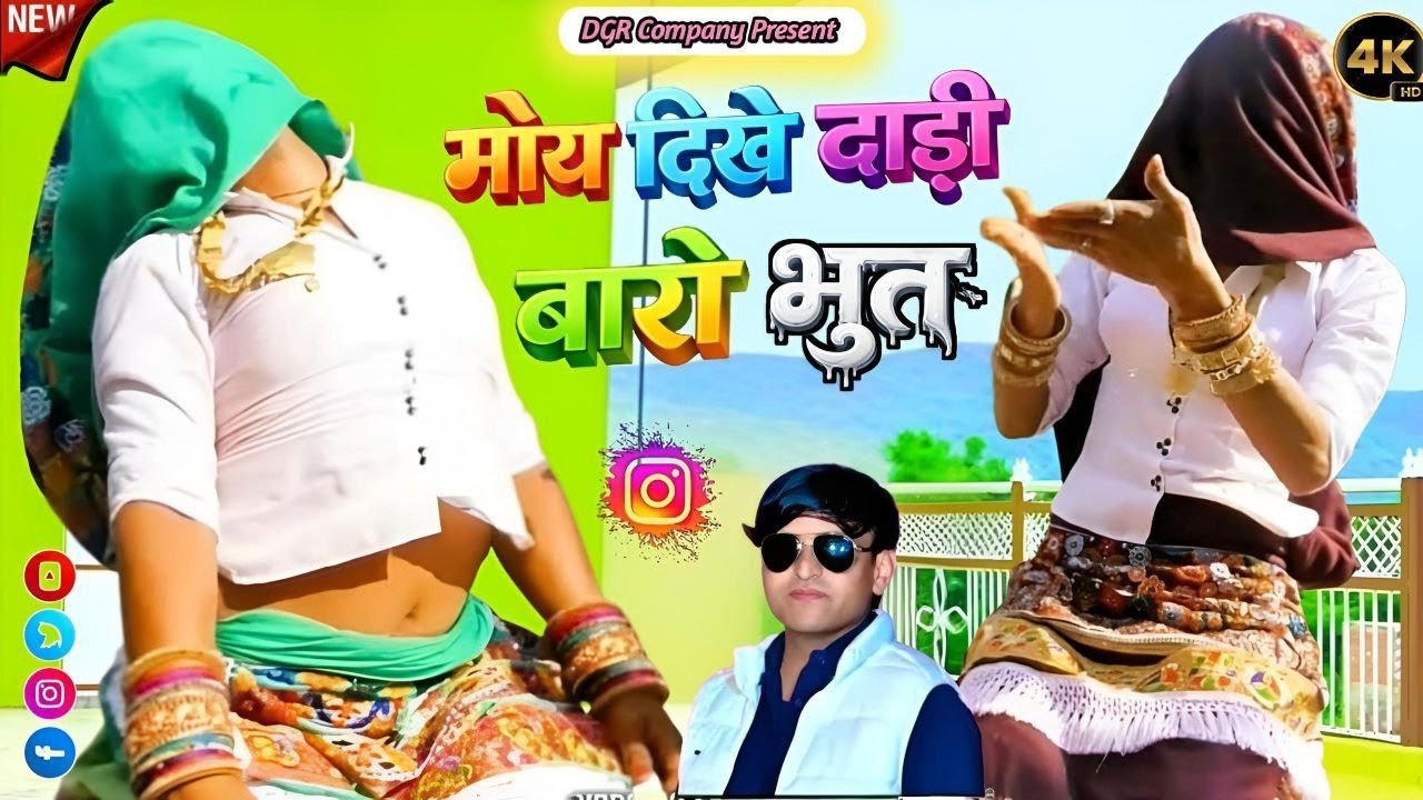 ओ मेरे राजा रे मोय दिखे डाढ़ी वाडो भरे बदन मे जाड़ो || Bhupendra Khatana Rasiya | Ladies Dance 