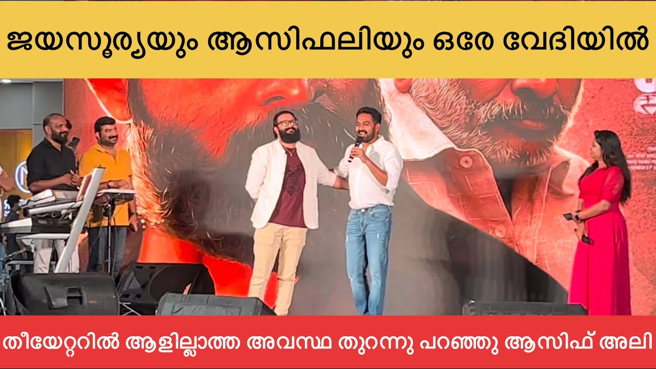 Jayasurya & Asif Ali in Eesho Trailer Launch | Kochi #eesho #jayasurya #asifali #kochi #lulumall