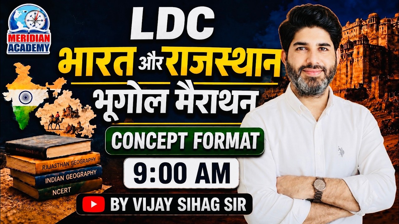 LDC 2026 राजस्थान भूगोल मैराथन  | Vijay Sihag Sir