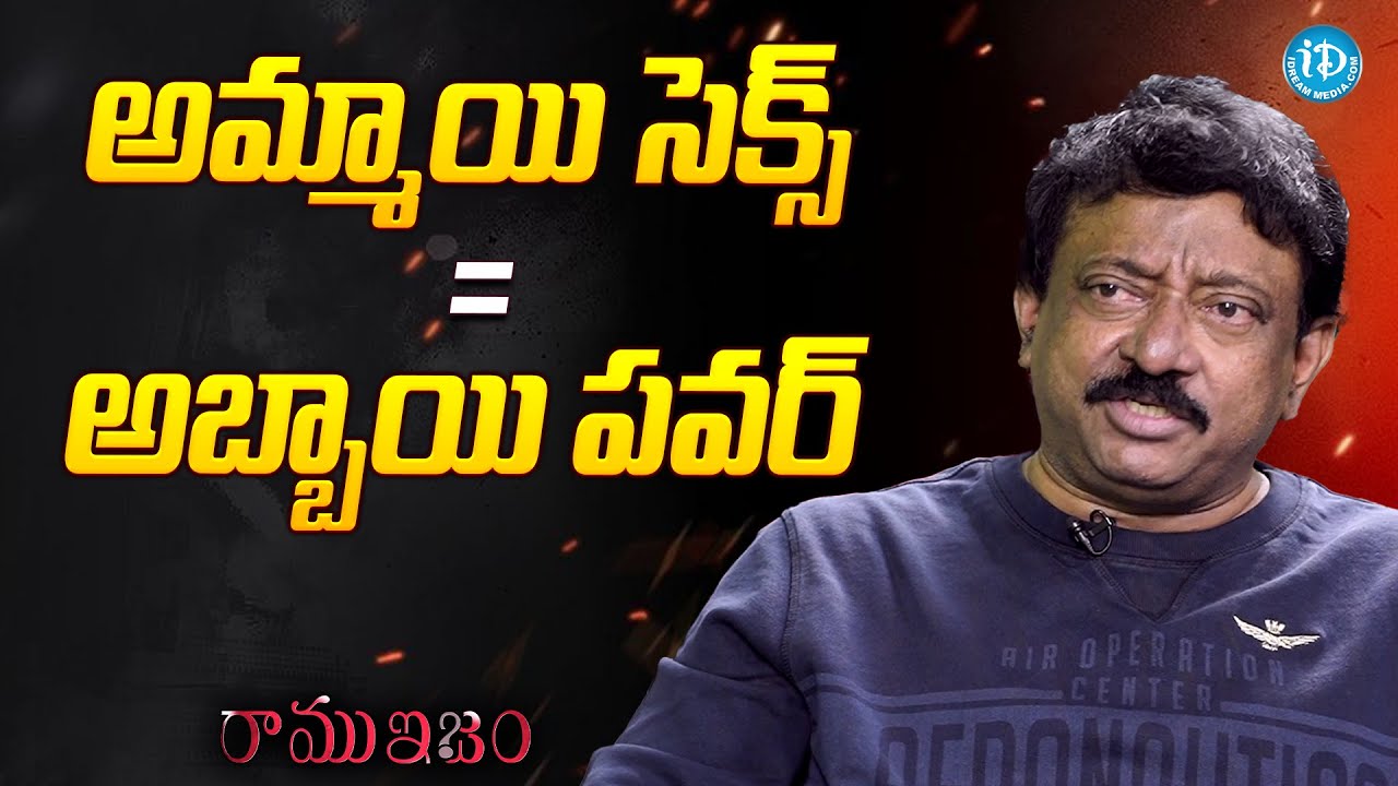 Brain Wash By RGV | రాంగోపాల్ వర్మ బ్రెయిన్ వాష్ | RGV | Ram Gopal Varma | Ramuism