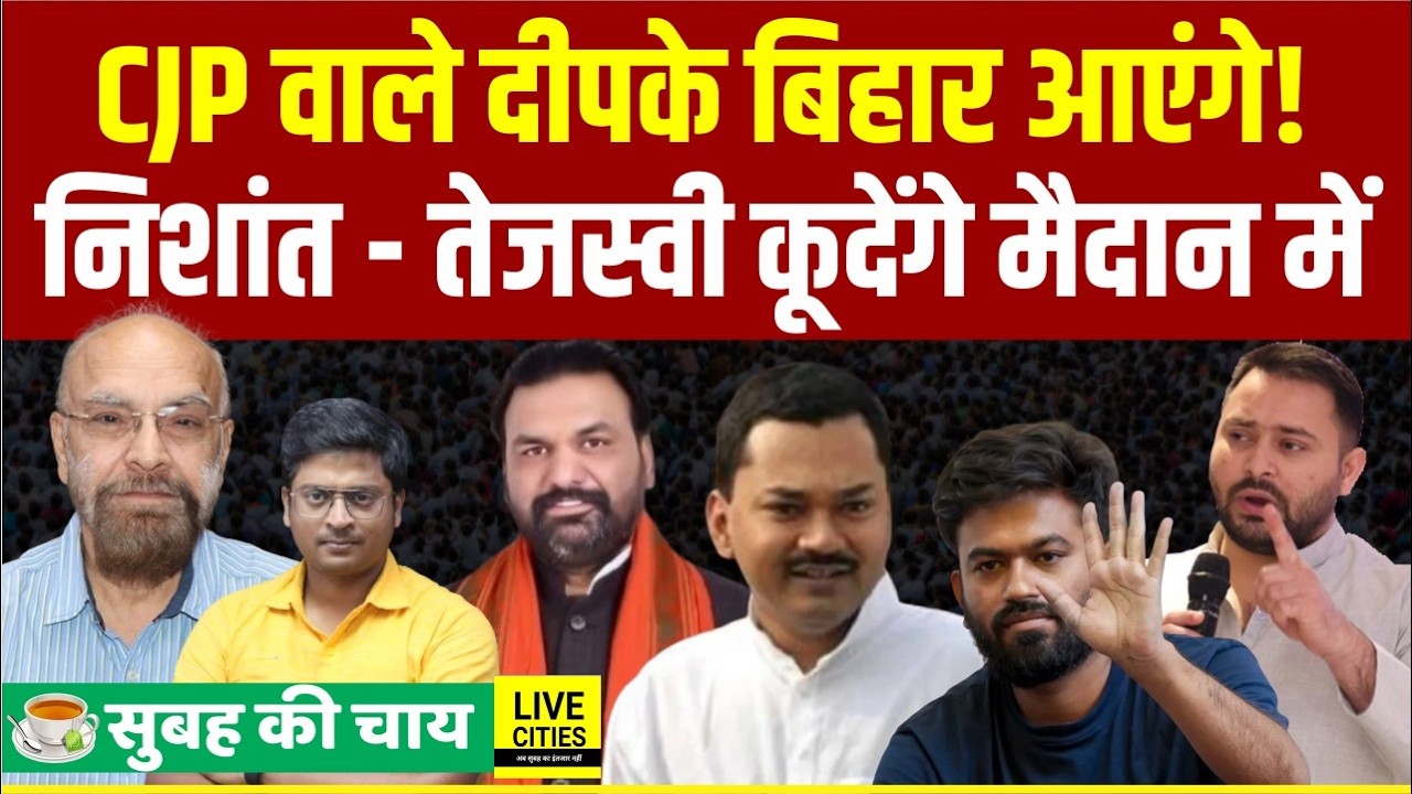 Bihar आएंगे CJP Protest वाले Abhijeet Dipke Bankipur Bypoll में उतरेंगे, Nishant Kumar और Tejashwi ?