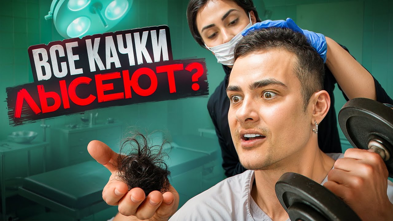 ПОЧЕМУ ВСЕ КАЧКИ ЛЫСЕЮТ? ВИКТОР СИМКИН