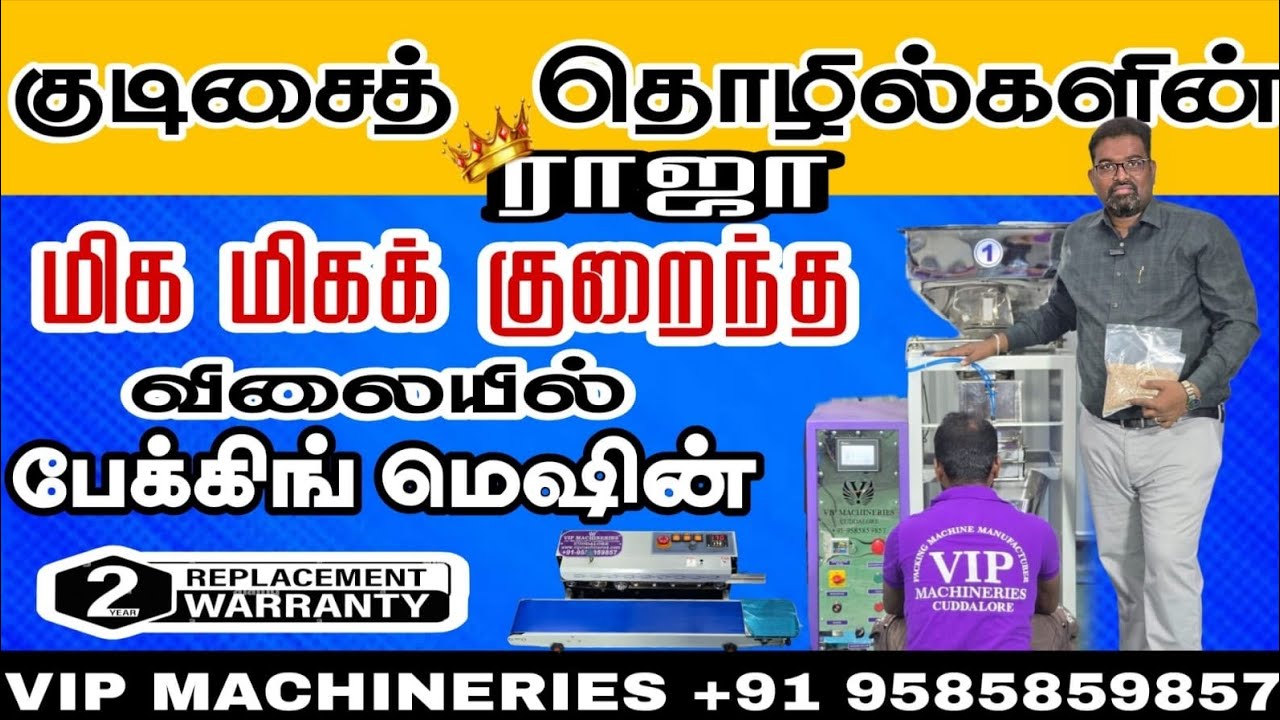 PACKING MACHINE/Semi Automatic Packing Machine for Cottage Industries