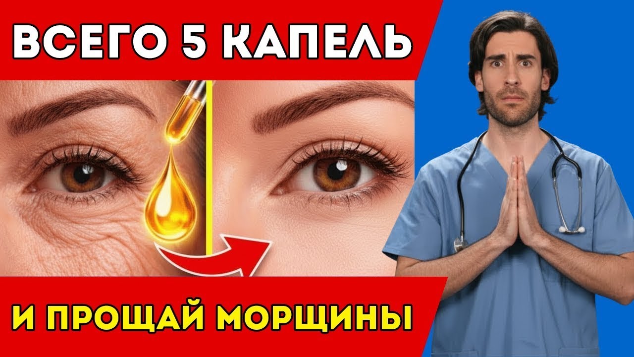 «Убери морщины с лучшим натуральным домашним маслом» _ доктор Эмилио