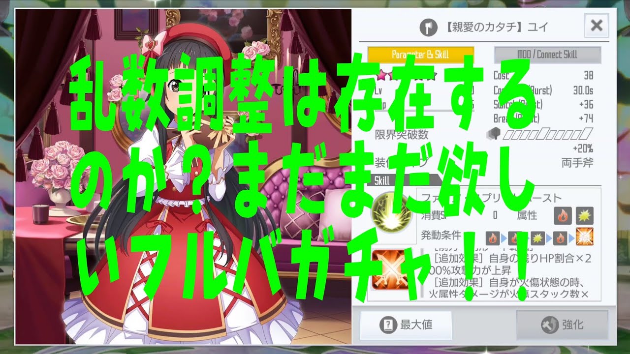 【SAOIF】乱数調整でフルバを当てていく男！