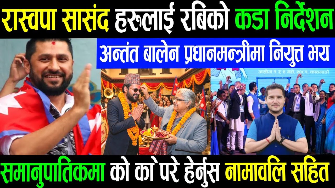 Today Nepali News Nepali khabar purba raja gyanendr Rabi lamichhane balen shah kp oli durga news/