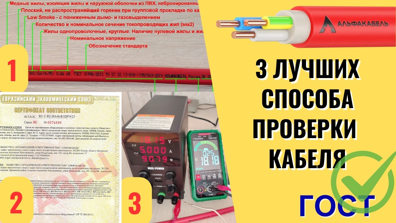 ГОСТ или нет? Как самому убедиться в качестве кабеля?