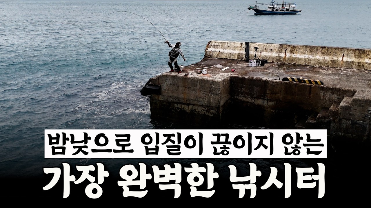 우리나라에서 한번 가기 힘든 방파제에서 낚시를 해보았습니다!! [박과장TV]