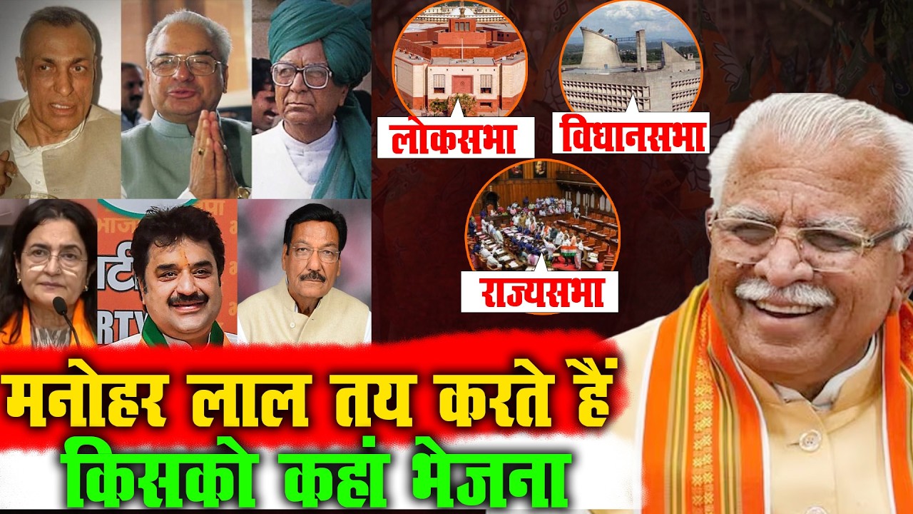 टिकट का पूरा कंट्रोल Manohar Lal के पास? Haryana BJP की अंदरूनी कहानी
