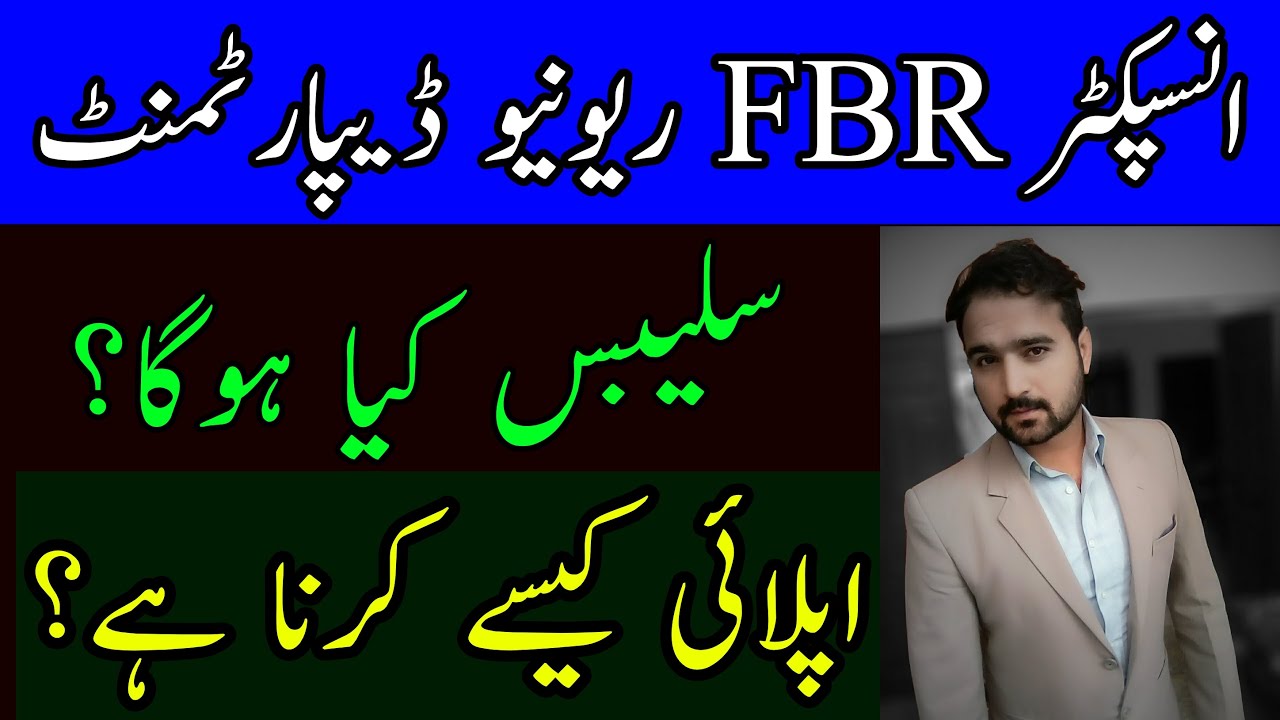 FBR Jobs 2021 | Inspector Inland Revenue Department | FBR Registration Online |
