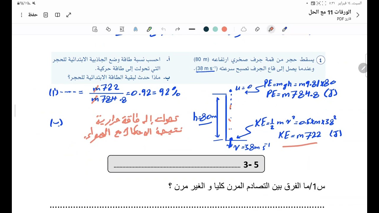 ف١١ ف٢ الورقات ٤