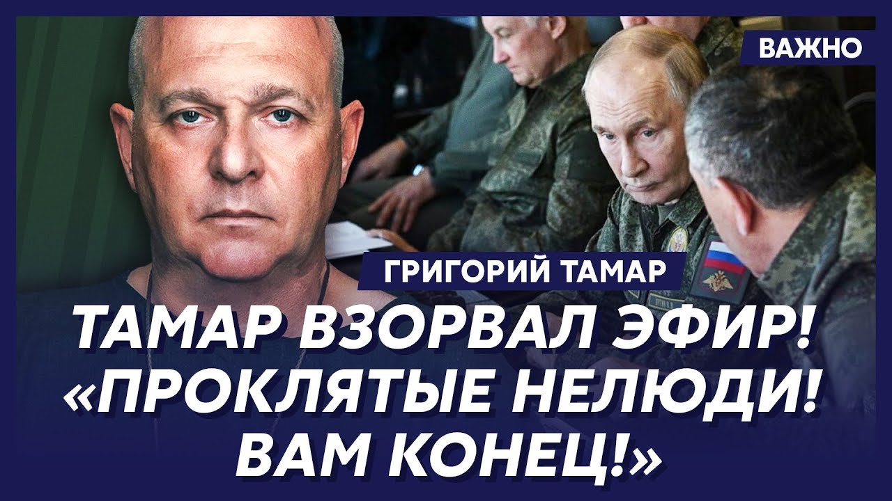 Тамар: Только что! Никакого ядерного оружия у России больше нет! Путину конец!