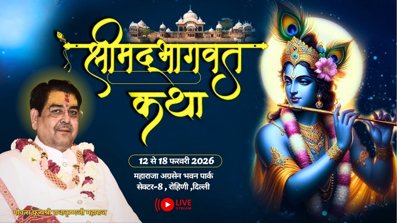 LIVE🔴 Shri Madbhagwat Katha Day-4 | Shri Tarachand Shastri Ji Maharaj | Delhi