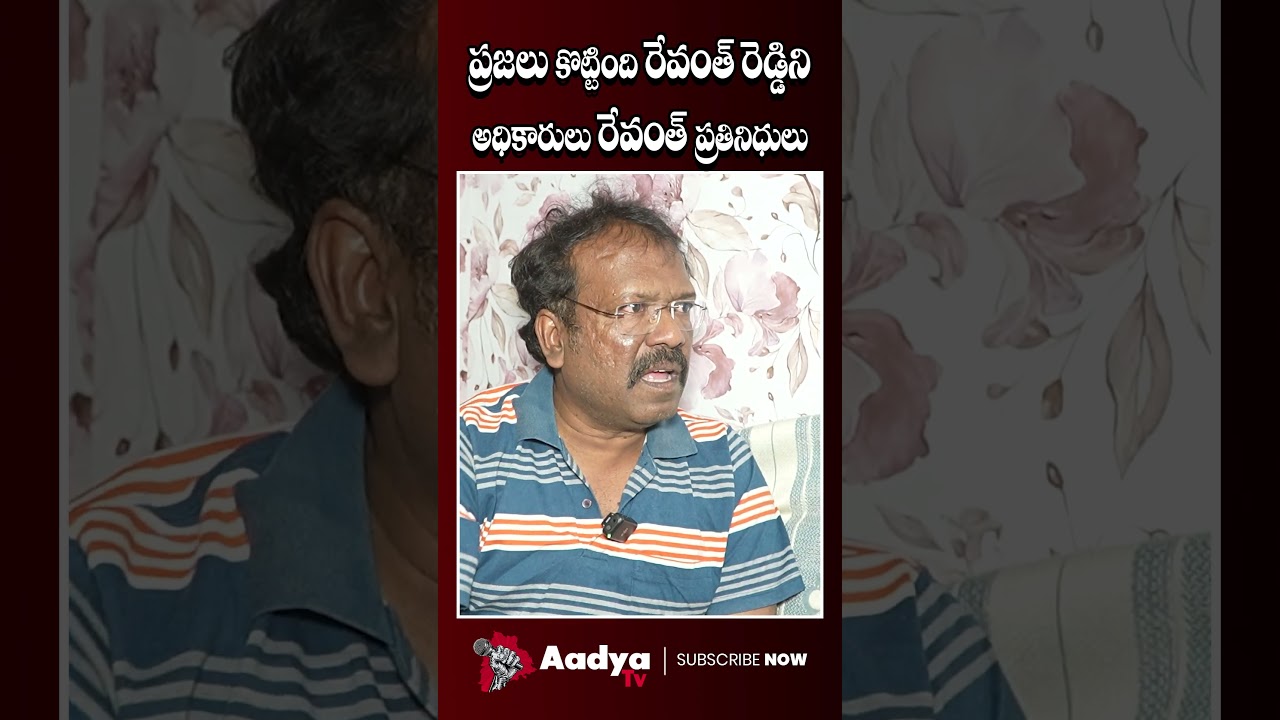 bakka judson Fires On Revanth Reddy | #revanthreddy #congress #vikarabadnews #castecensus #aadyatv