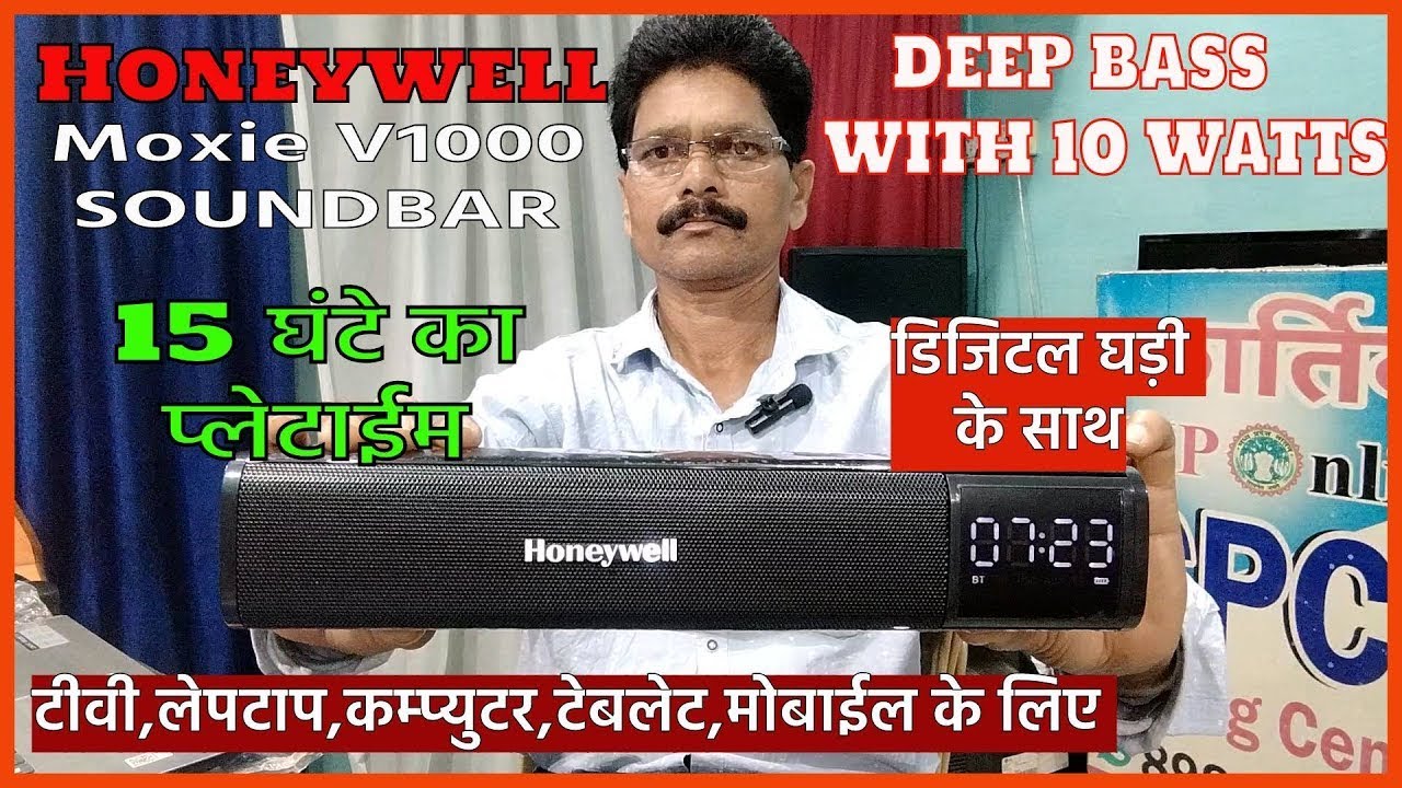 बूम बेस साउंड बार डिजिटल घड़ी के साथ | HONEYWELL MOXIE V1000 SOUNDBAR | super bass sound bar |