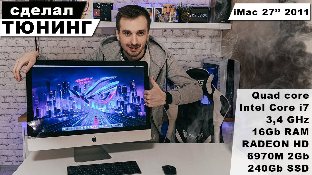 Сделал кастомный iMac своими руками - Апгрейд Аймака 27
