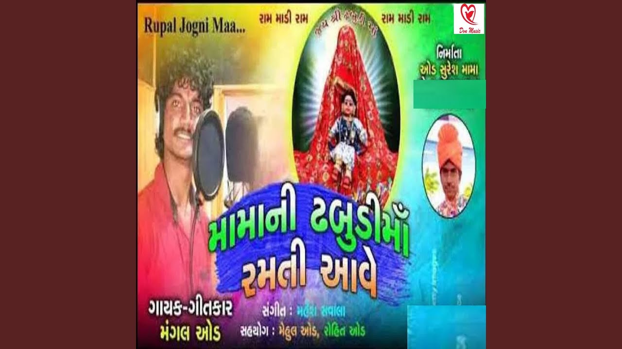 Mama Ni Dhabudi Maa Ramati Aave